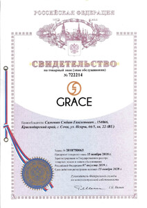 Свидетельство Grace